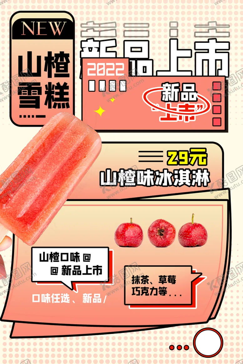 编号：93602410052053140846【酷图网】源文件下载-冷饮店海报设计