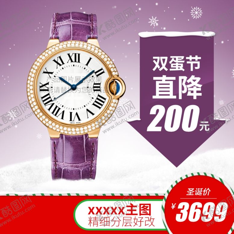 编号：90642901262356385362【酷图网】源文件下载-淘宝主图