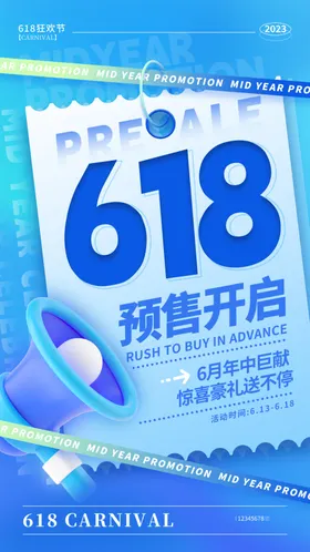 618预售