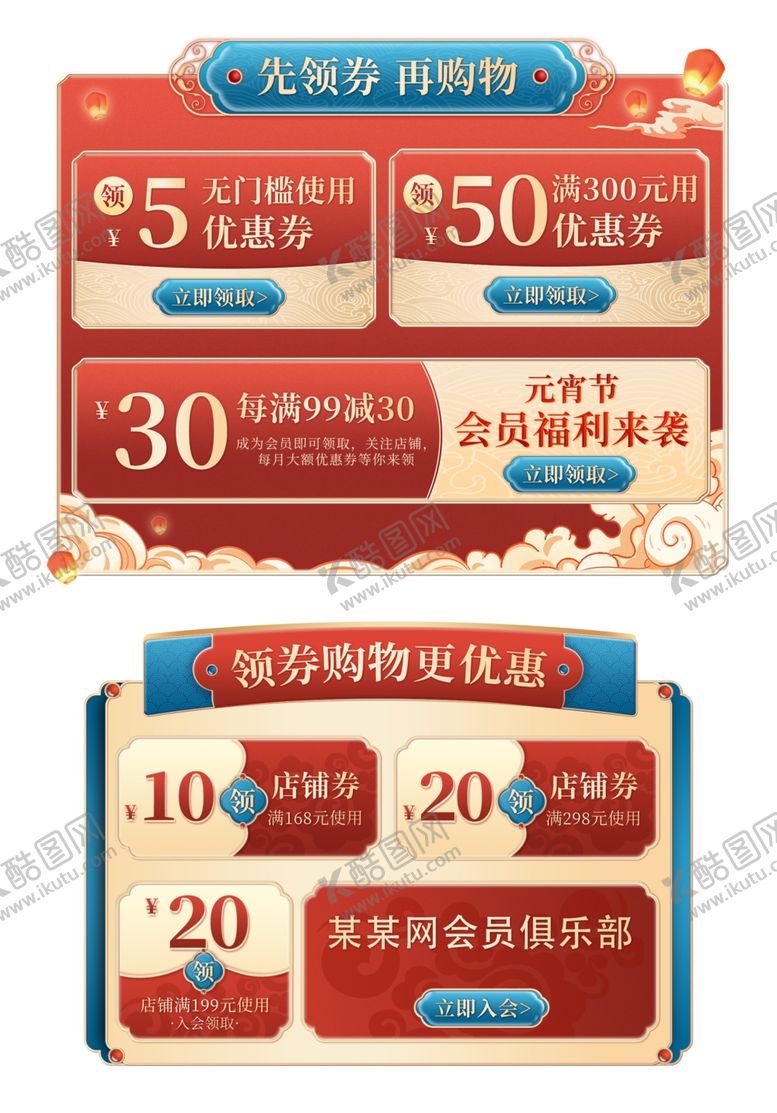 编号：63277509200941228717【酷图网】源文件下载-电商促销优惠券展示