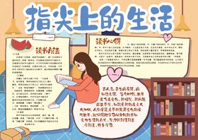 网络小报