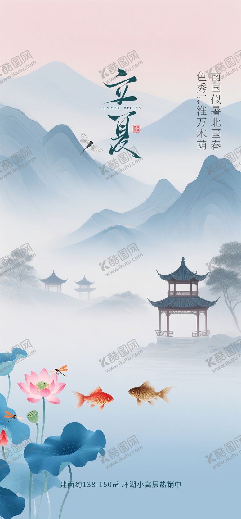 编号：82962205171800369243【酷图网】源文件下载-立夏
