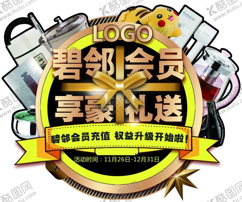 编号：59975212110234564053【酷图网】源文件下载-会员送礼