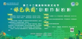 绿色校园校园文化