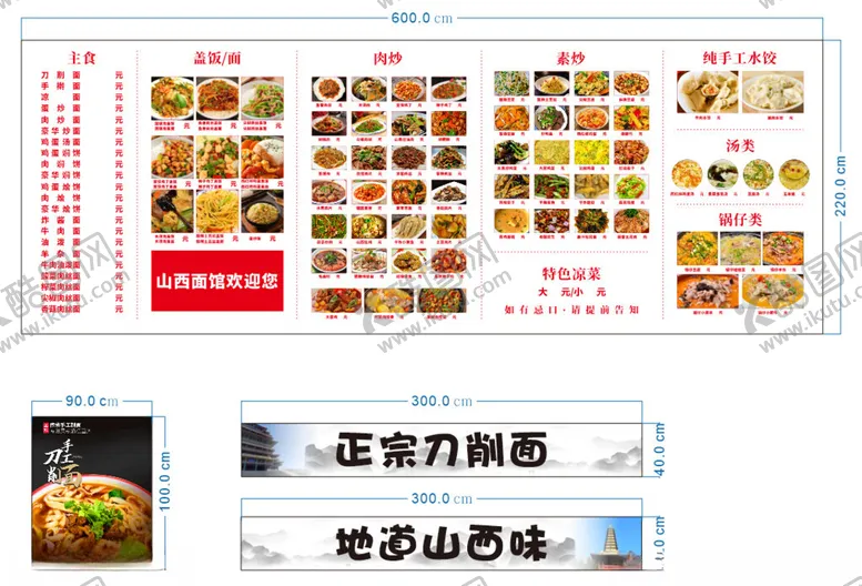 编号：25246106161157282212【酷图网】源文件下载-刀削面