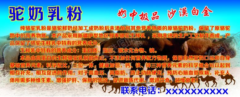 编号：59429209230333094619【酷图网】源文件下载-骆驼奶粉的营养价值