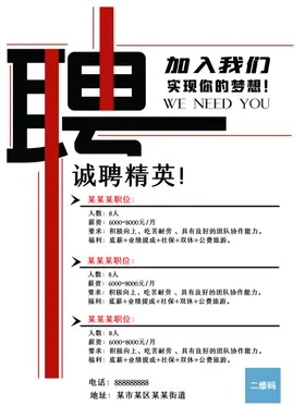 招聘海报