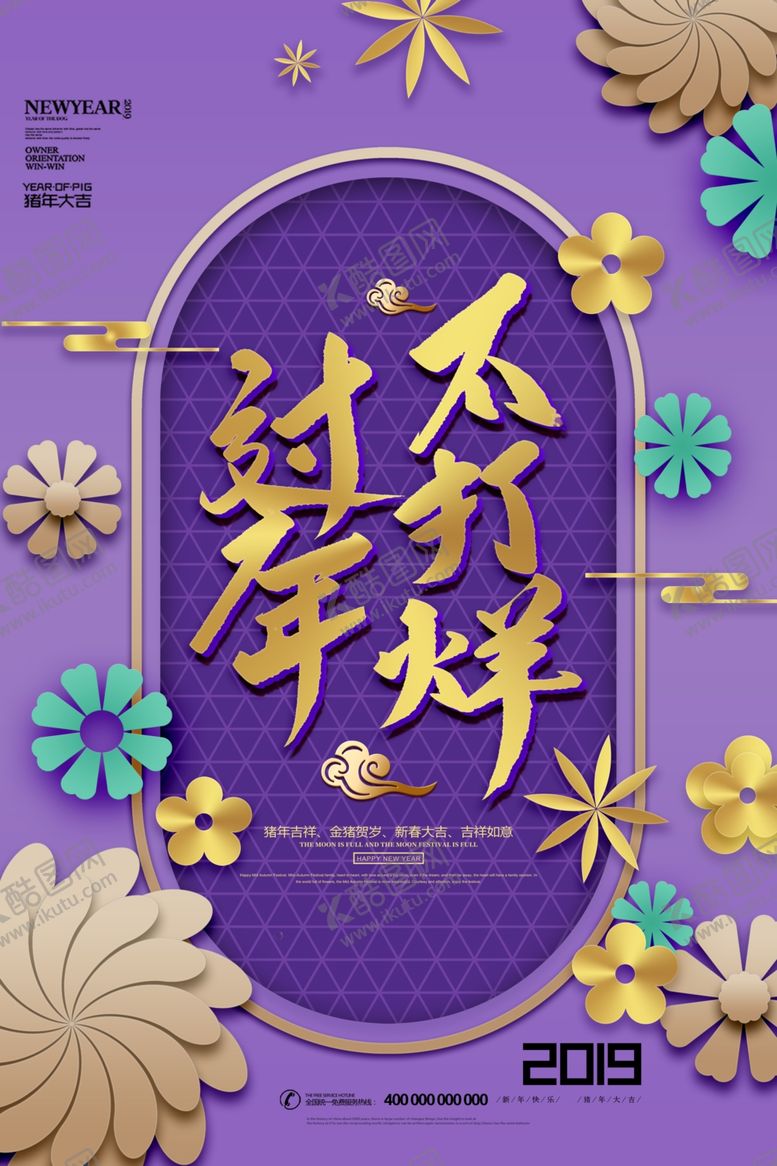 编号：56694711011900188269【酷图网】源文件下载-过年不打烊