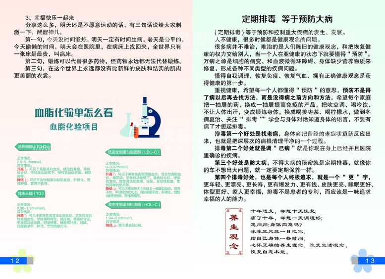 编号：56294109281437157931【酷图网】源文件下载-健康知识