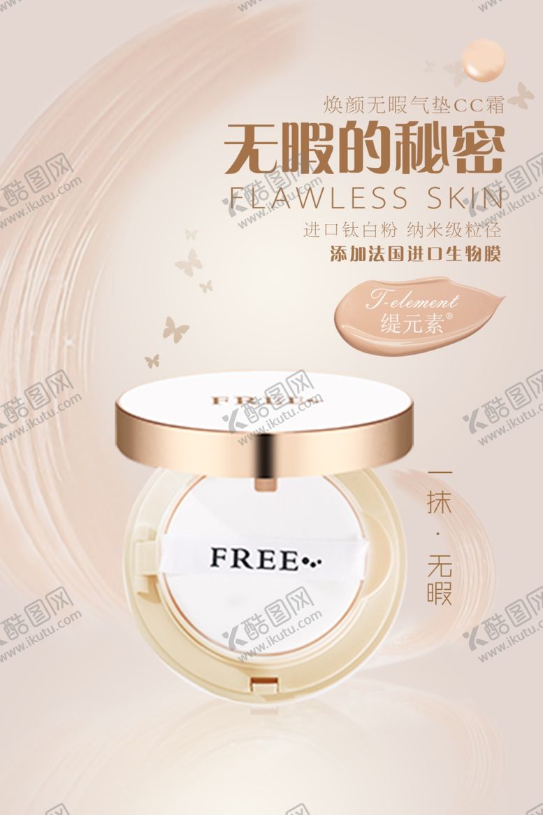 编号：77455007080407362520【酷图网】源文件下载-气垫护肤品海报