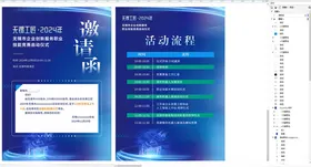 会议邀请函