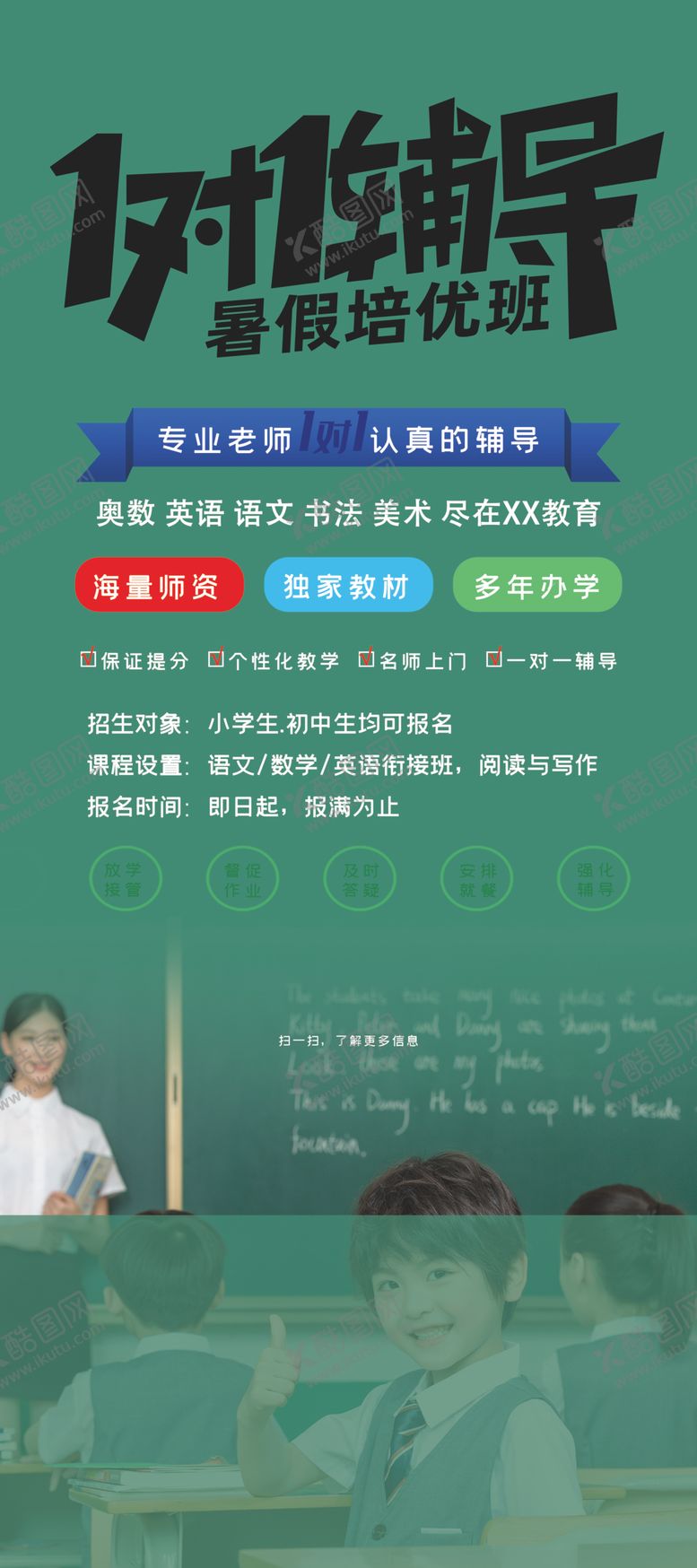 编号：29782910281350028459【酷图网】源文件下载-辅导班