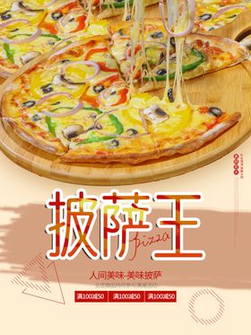 披萨王