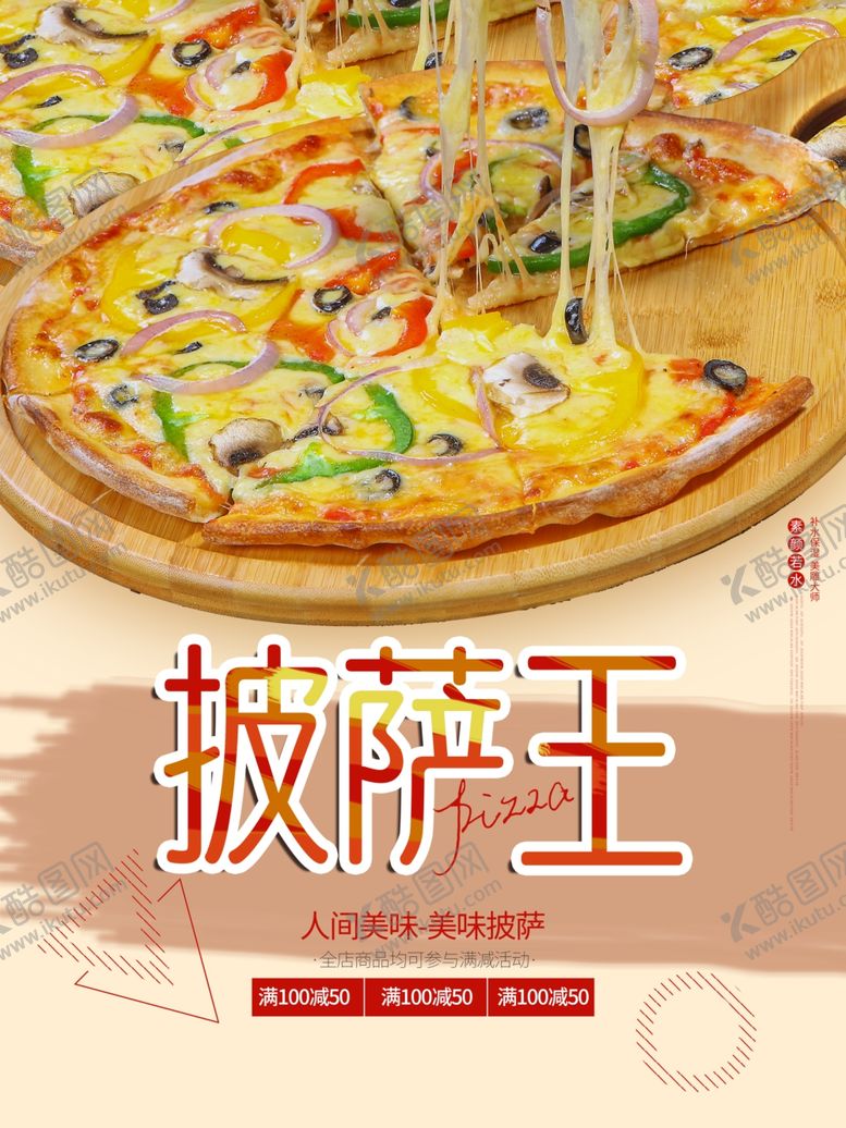 编号：63312707132250183572【酷图网】源文件下载-披萨王