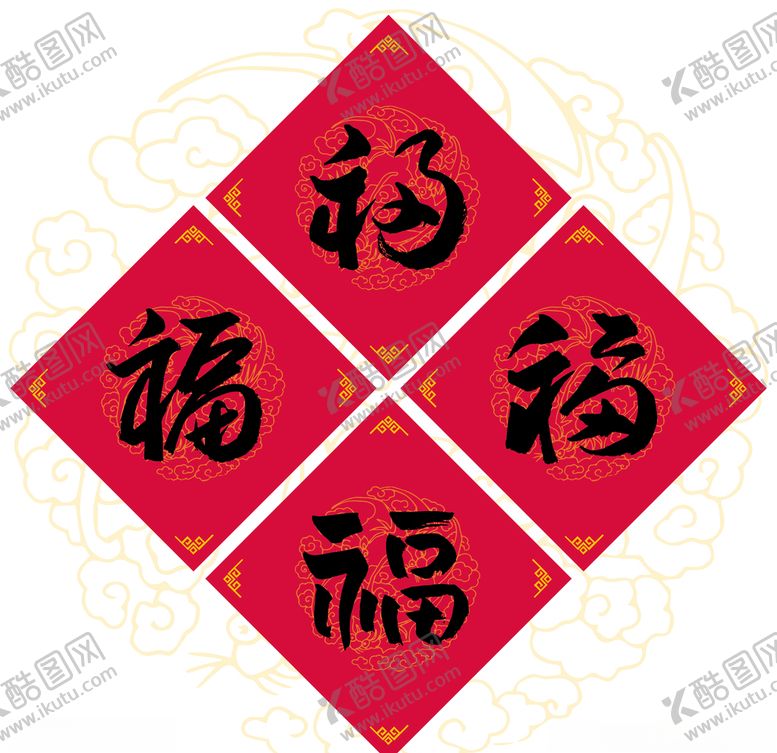 编号：80207407070459119281【酷图网】源文件下载-新春送福