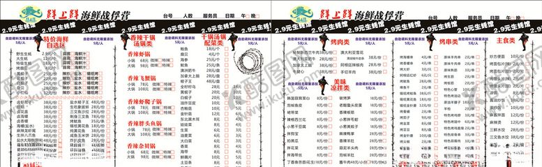 编号：10659410302123342463【酷图网】源文件下载-鲜上鲜菜牌