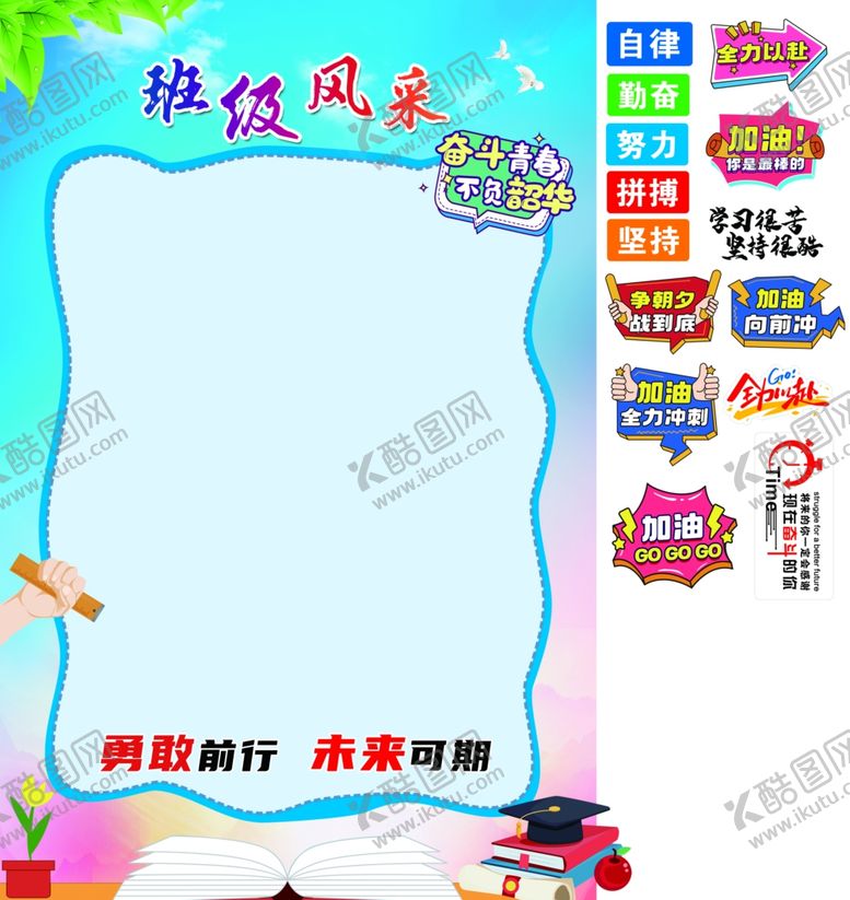 编号：33801505241057499428【酷图网】源文件下载-班级风采