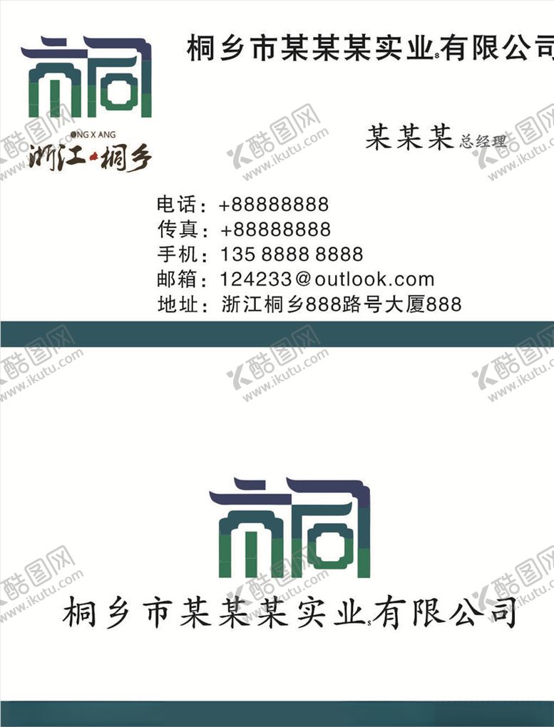 编号：33555110080618354584【酷图网】源文件下载-名片模板