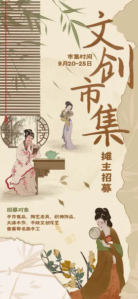 非遗市集海报文旅小镇水墨中国风文化展板中国风展板