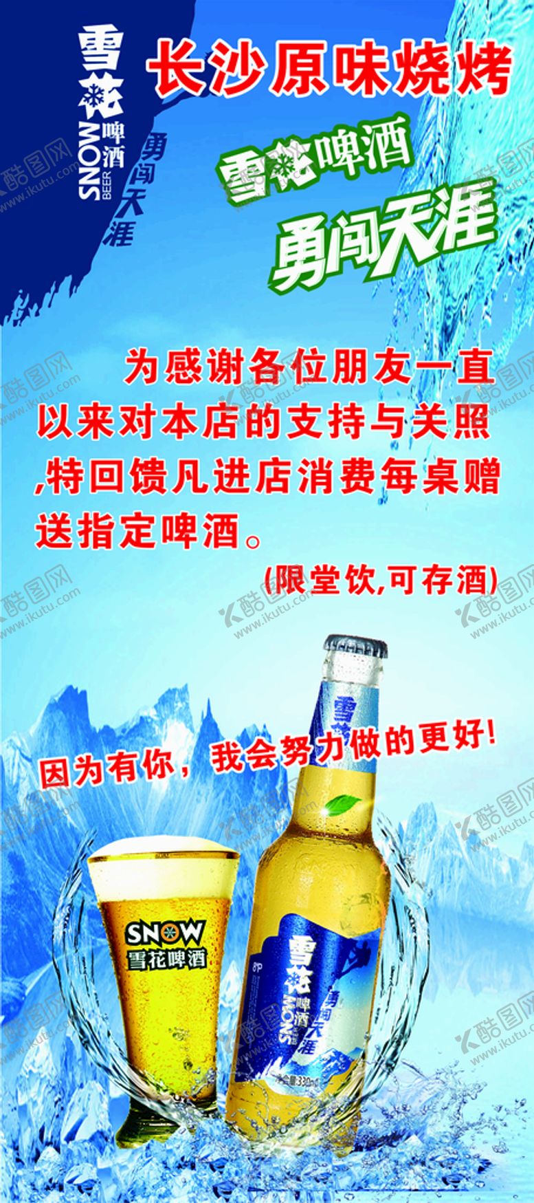 编号：53503802050449184686【酷图网】源文件下载-雪花啤酒海报