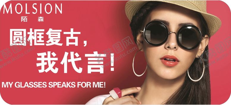 编号：73584909180110056051【酷图网】源文件下载-陌森太阳镜灯箱画