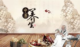 中药养生