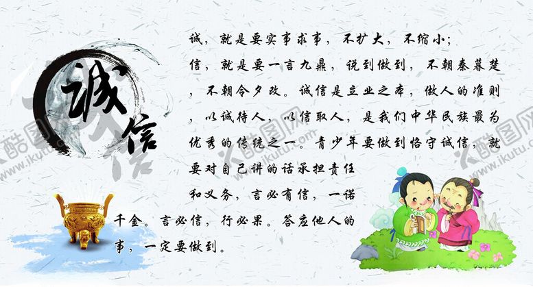编号：75755802032259152584【酷图网】源文件下载-学校诚信宣传栏