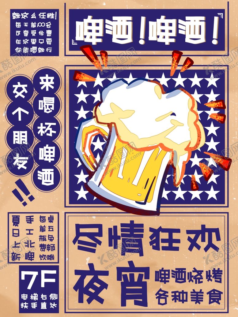 编号：96137311010312552251【酷图网】源文件下载-啤酒