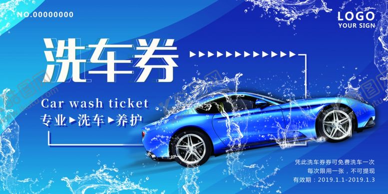 编号：58002506250147319885【酷图网】源文件下载-洗车卡