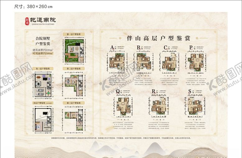 编号：22104309191545475219【酷图网】源文件下载-户型展板