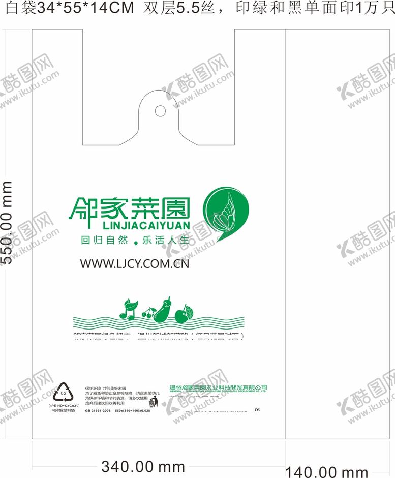 编号：89770312200816148480【酷图网】源文件下载-菜市场袋子模板