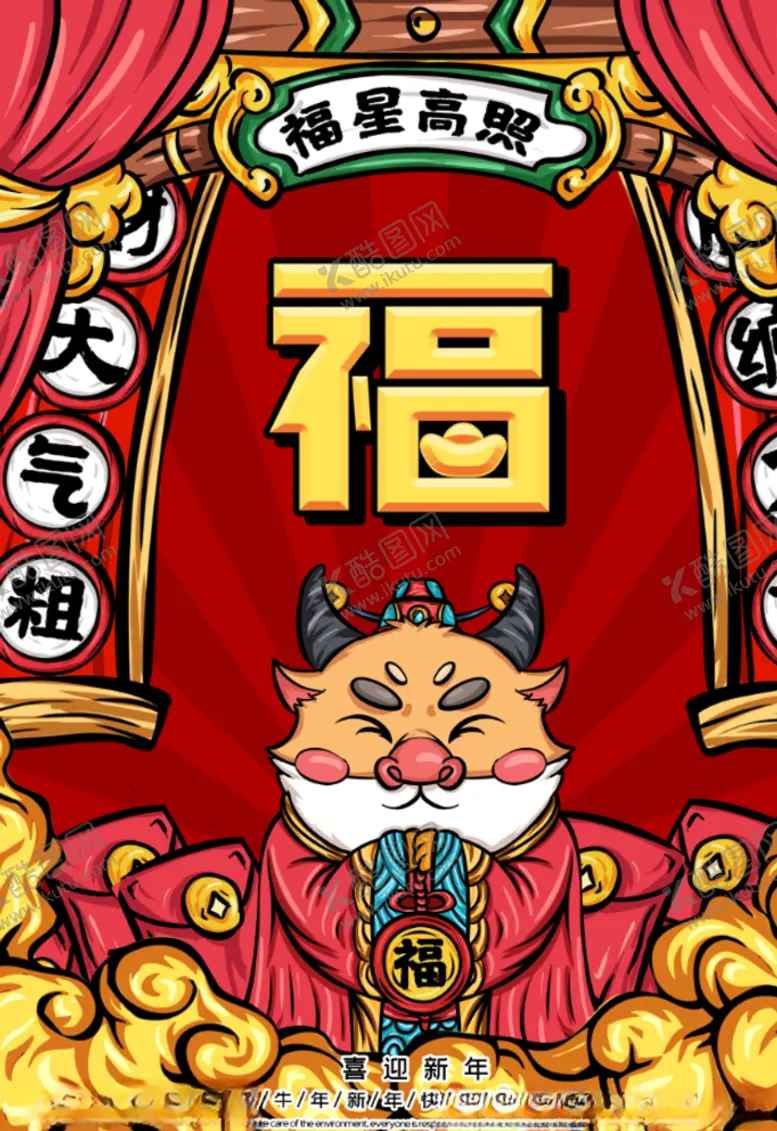 编号：88148004201627017144【酷图网】源文件下载-春节