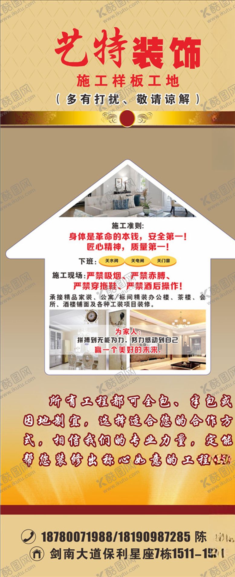 编号：75507909091456127380【酷图网】源文件下载-装修展架