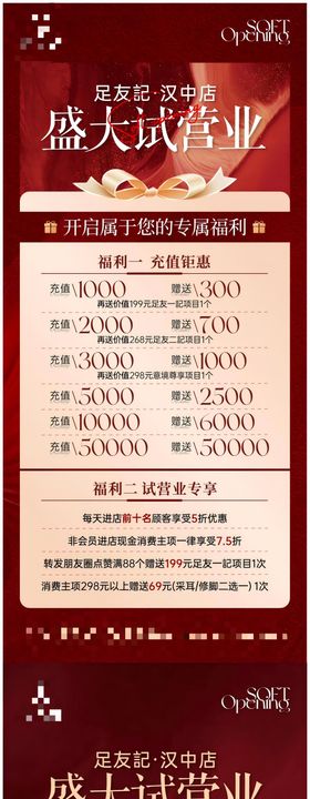 养生开业邀请函海报