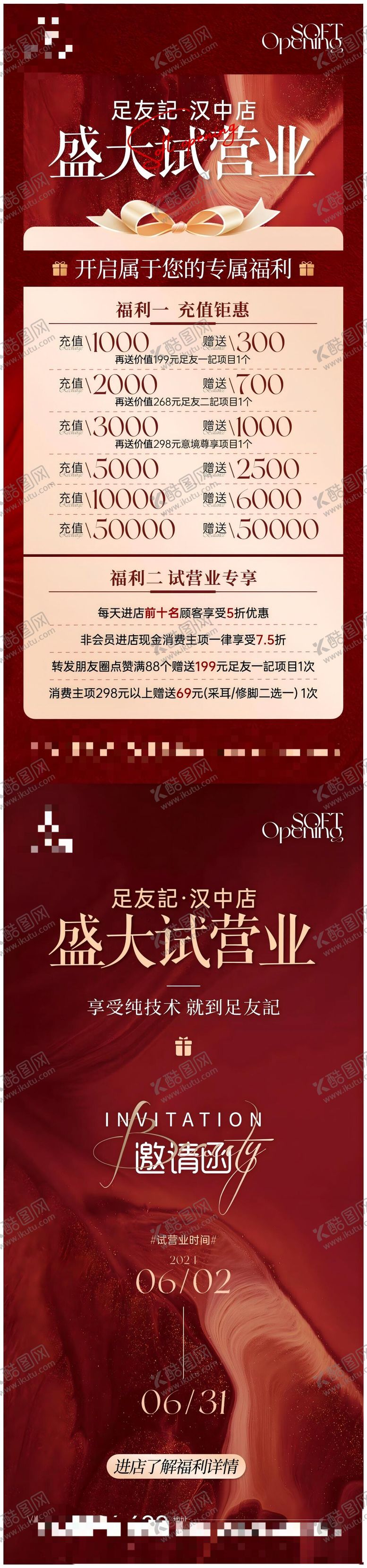 编号：44624411181846566752【酷图网】源文件下载-养生开业邀请函海报