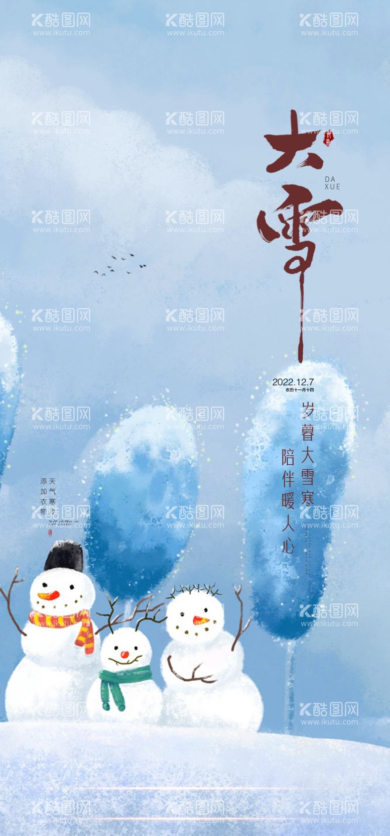 编号：58140811261205366535【酷图网】源文件下载-大雪冬至大寒小寒节气