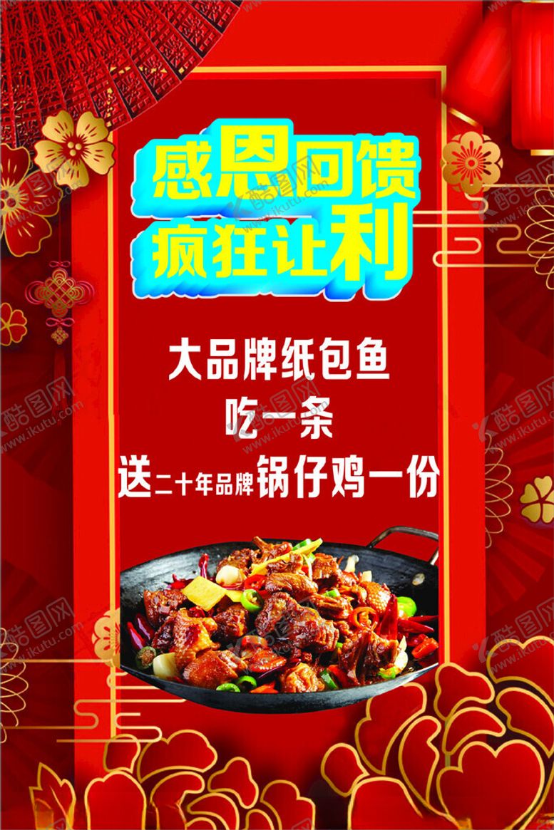 编号：56207806271934213920【酷图网】源文件下载-锅仔鸡