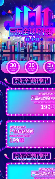 双11详情页年货节关联关联化妆品关联