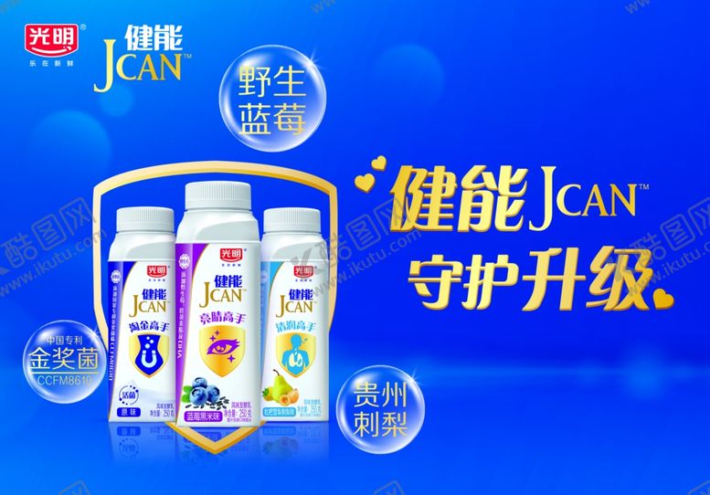 编号：24905305132048377060【酷图网】源文件下载-光明键能奶制品堆码插卡