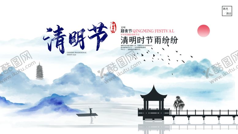 编号：97684110090038176950【酷图网】源文件下载-清明节