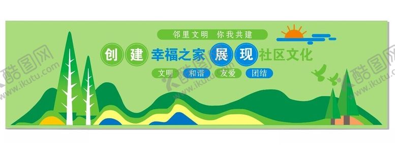 编号：13634001300859164923【酷图网】源文件下载-绿色公益展板社区文化墙绘