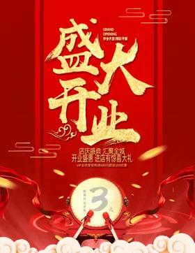 盛大开业经营广告招聘