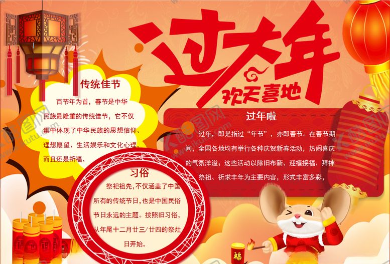 编号：68939507051123191864【酷图网】源文件下载-春节小报