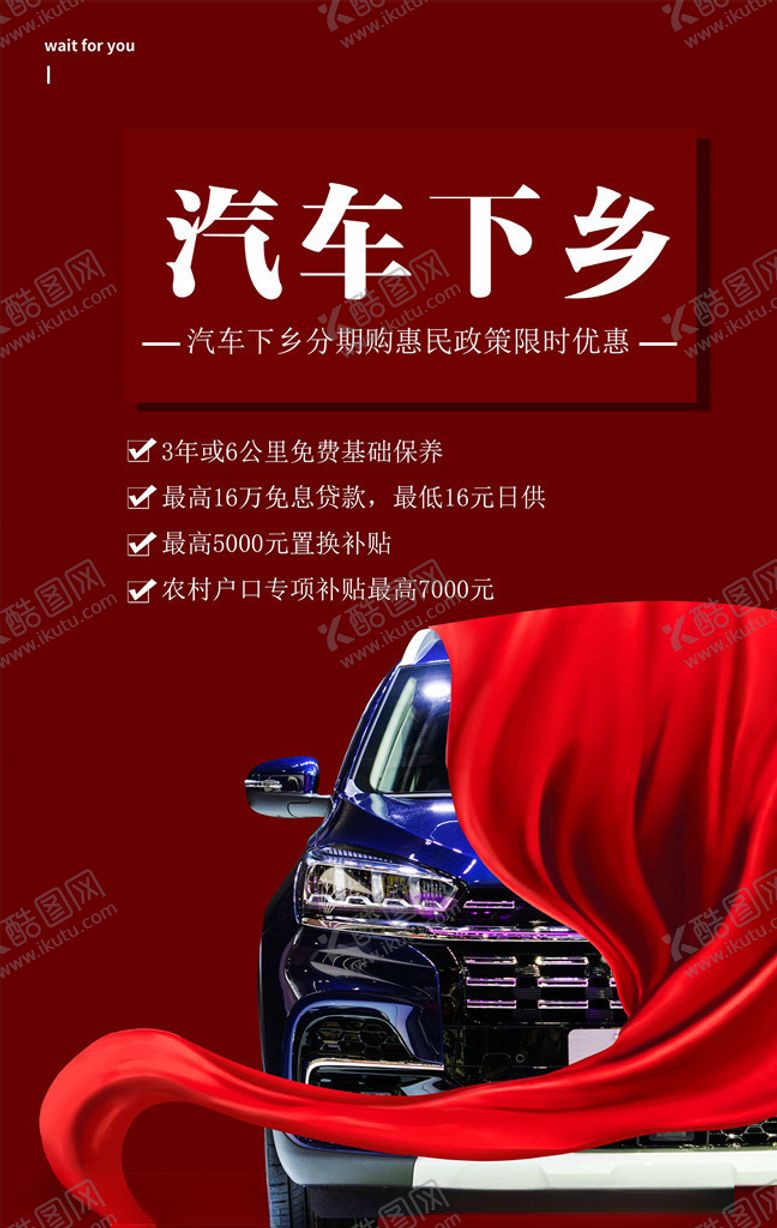 编号：86902406170225236093【酷图网】源文件下载-汽车下乡