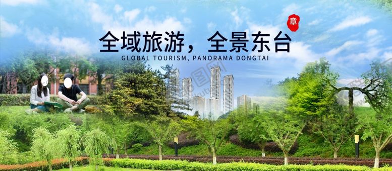 编号：42677805171737334239【酷图网】源文件下载-房地产宣传