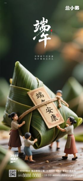 端午热点海报