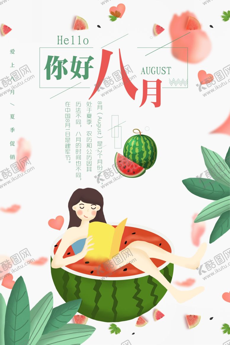 编号：52201406142158477911【酷图网】源文件下载-八月