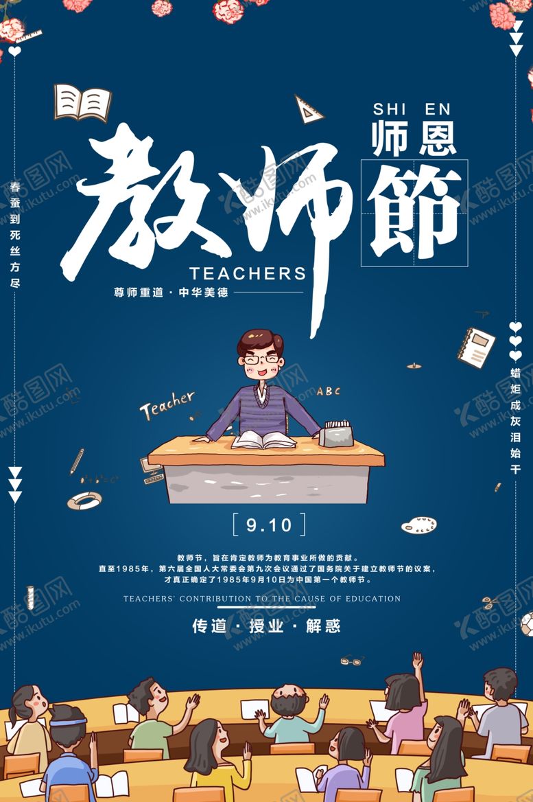 编号：11413306301604101735【酷图网】源文件下载-教师节