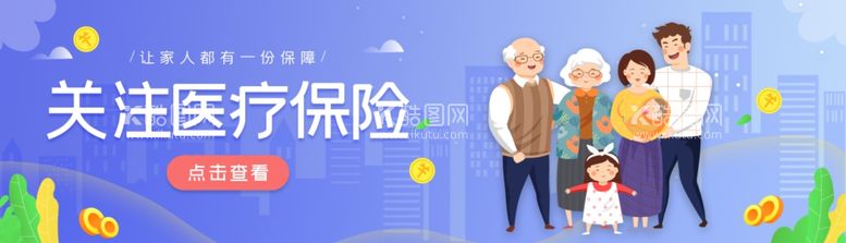 编号：63564811270026267780【酷图网】源文件下载-医疗保险