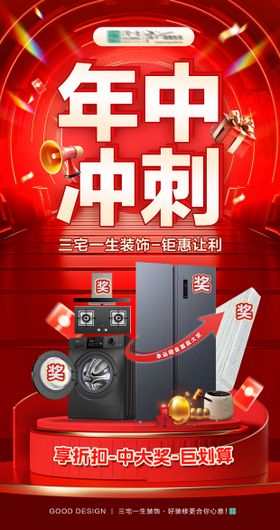 年中冲刺礼品红金海报
